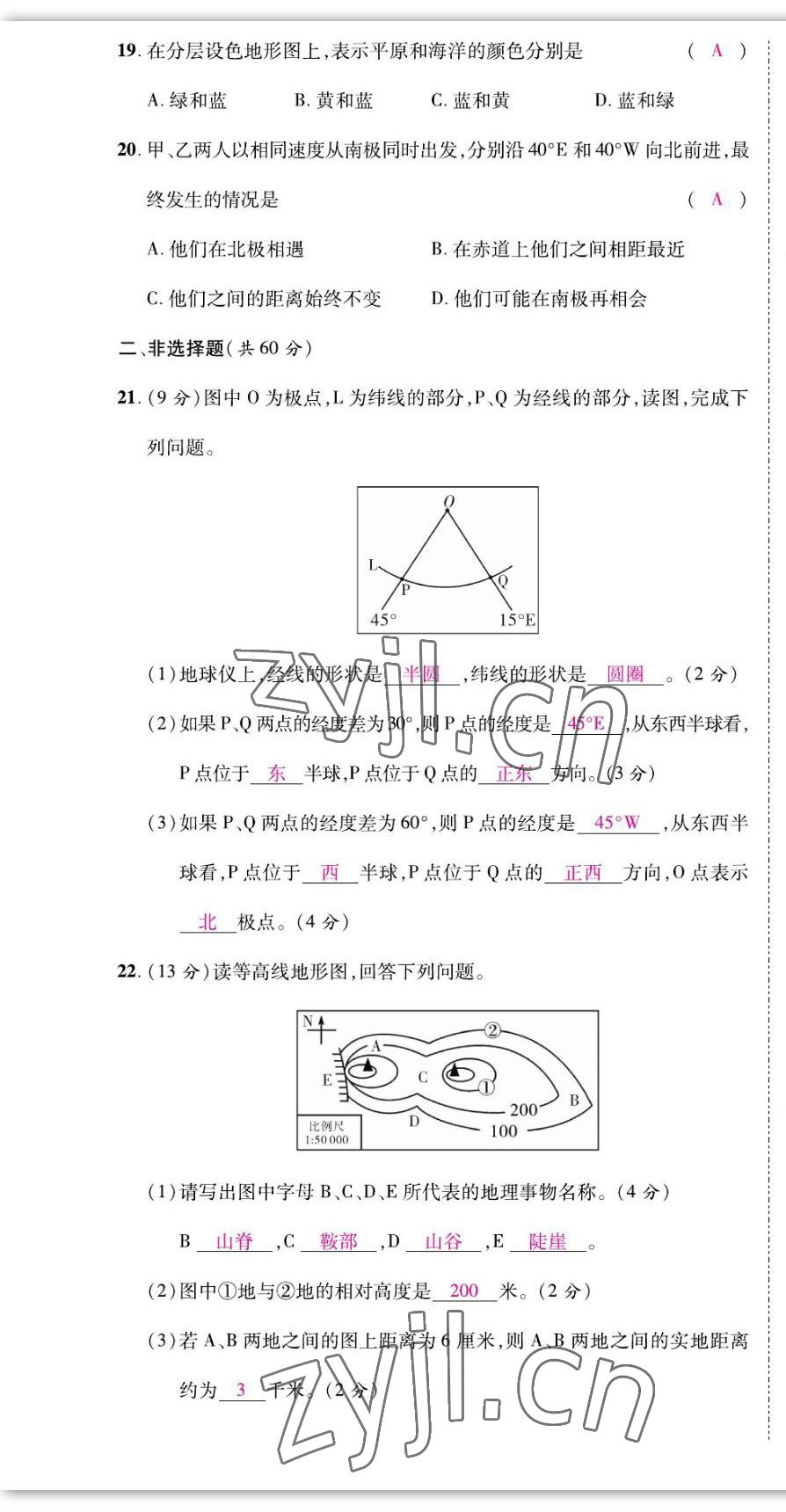 2022年我的作業(yè)七年級(jí)地理上冊(cè)中圖版 參考答案第4頁(yè)