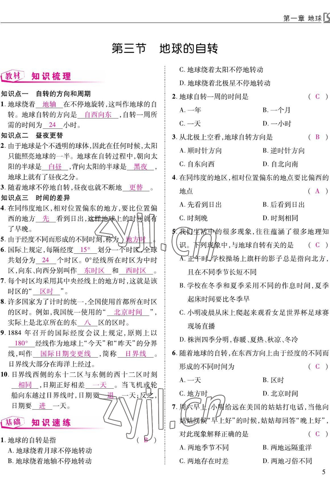 2022年我的作業(yè)七年級地理上冊商務(wù)星球版 參考答案第13頁