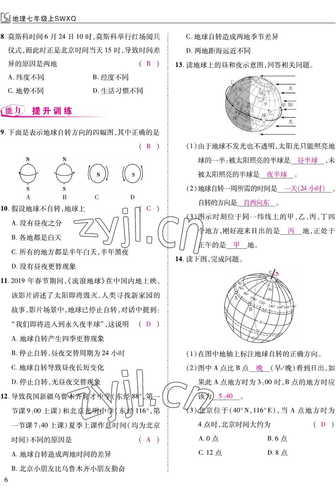 2022年我的作業(yè)七年級(jí)地理上冊(cè)商務(wù)星球版 參考答案第15頁(yè)