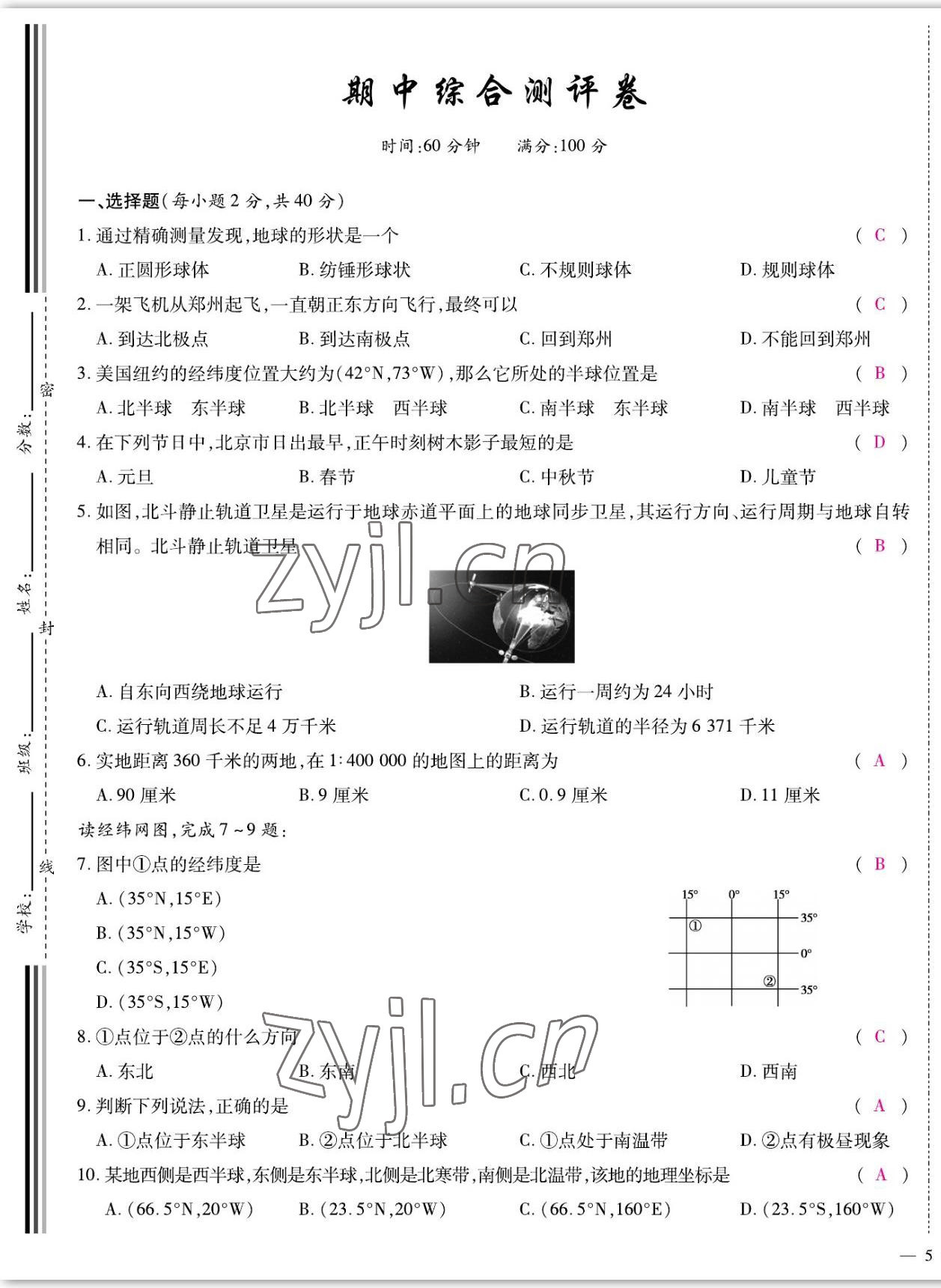 2022年我的作業(yè)七年級地理上冊商務星球版 參考答案第14頁