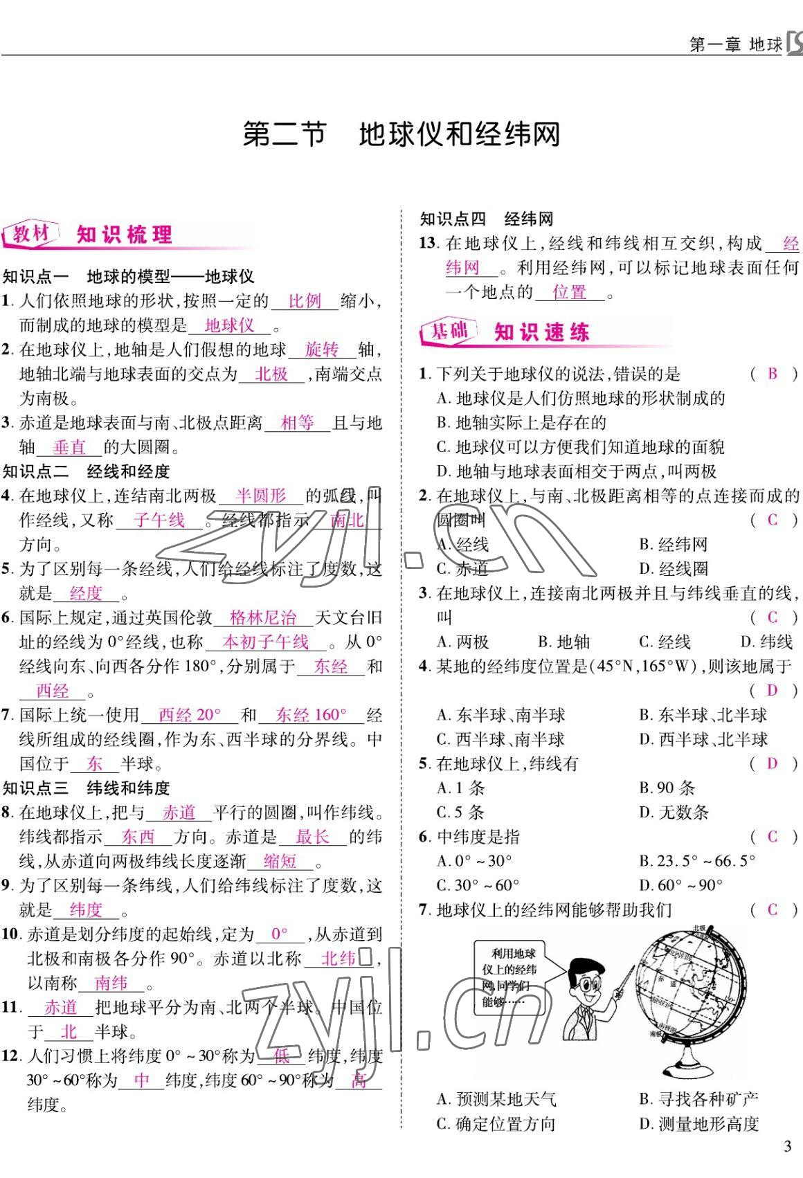 2022年我的作業(yè)七年級地理上冊商務(wù)星球版 參考答案第9頁