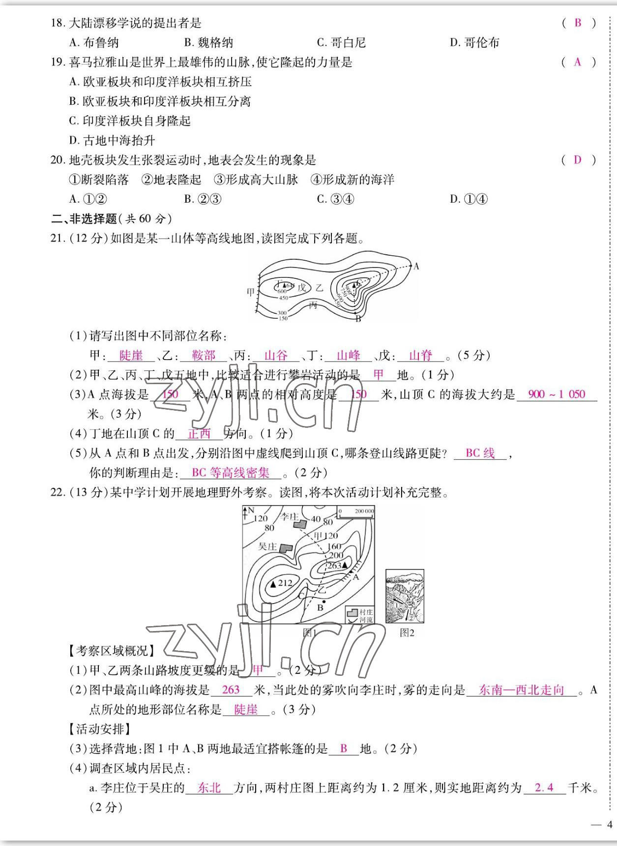 2022年我的作業(yè)七年級(jí)地理上冊(cè)商務(wù)星球版 參考答案第10頁(yè)