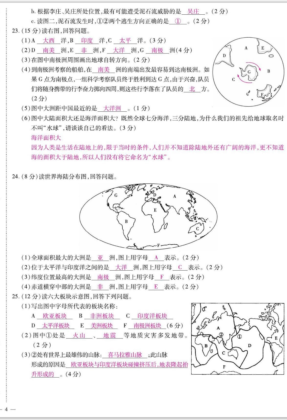 2022年我的作業(yè)七年級地理上冊商務(wù)星球版 參考答案第12頁