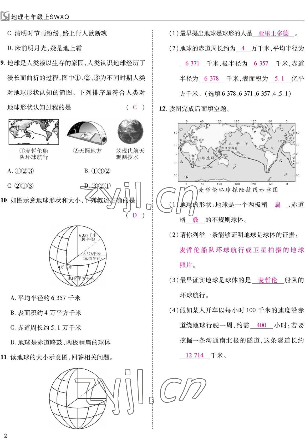 2022年我的作業(yè)七年級(jí)地理上冊(cè)商務(wù)星球版 參考答案第7頁(yè)