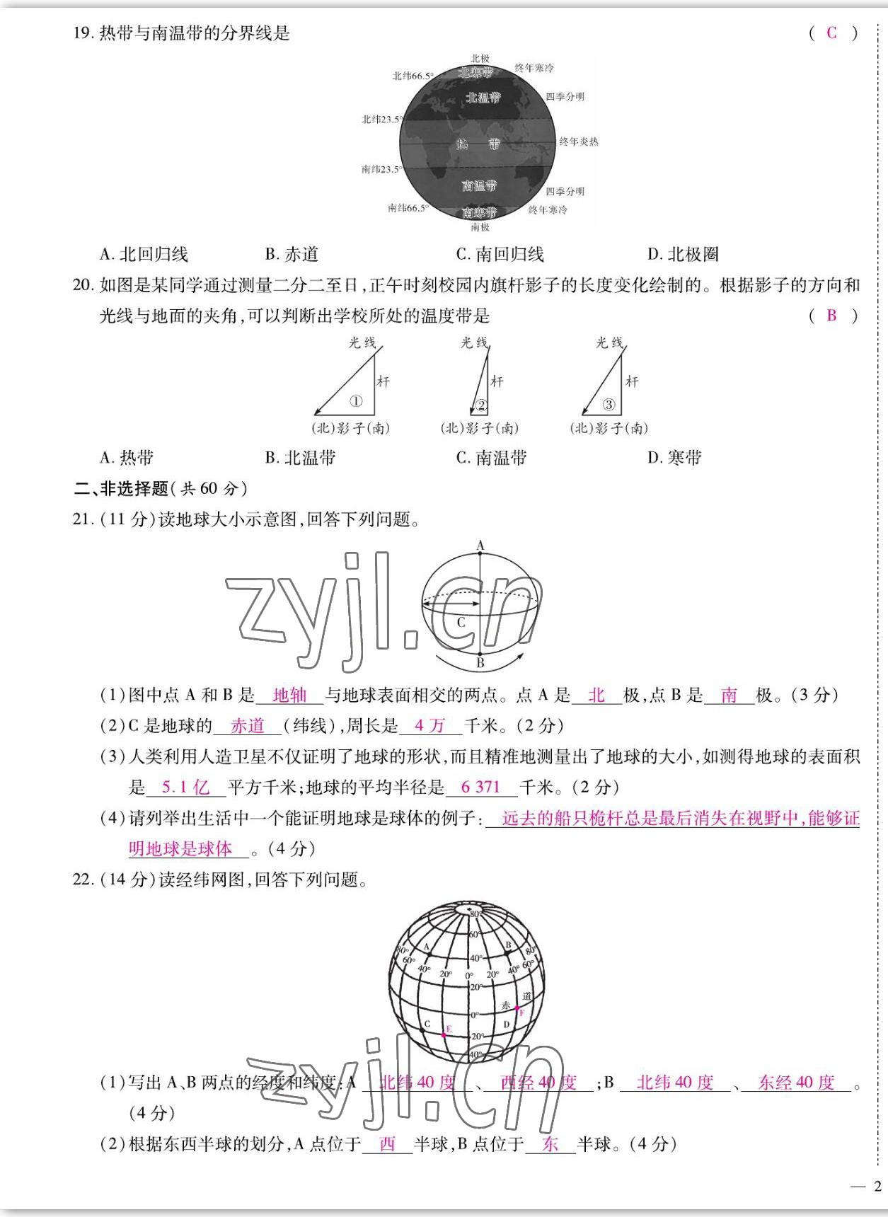 2022年我的作業(yè)七年級地理上冊商務星球版 參考答案第3頁