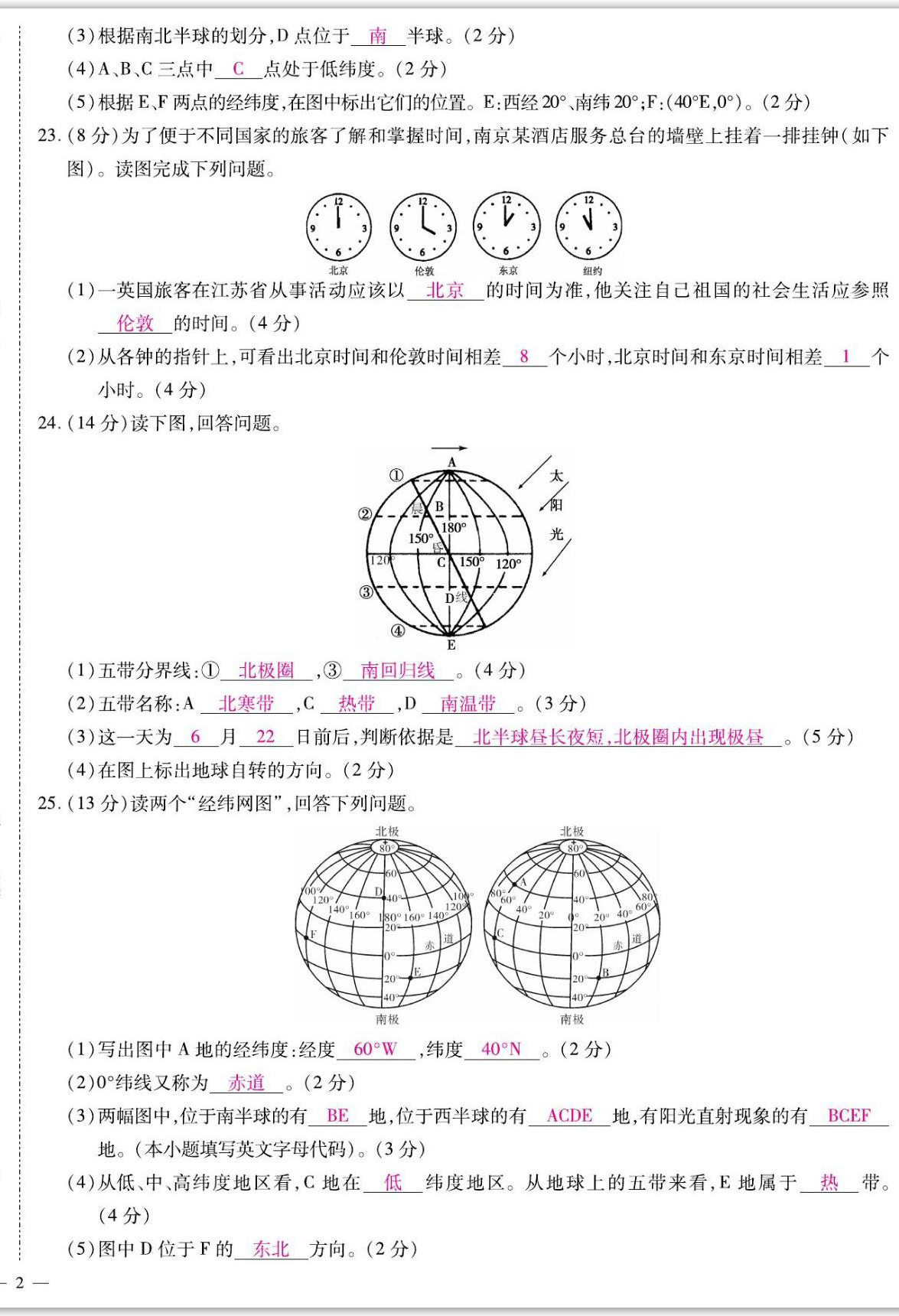 2022年我的作業(yè)七年級地理上冊商務(wù)星球版 參考答案第4頁