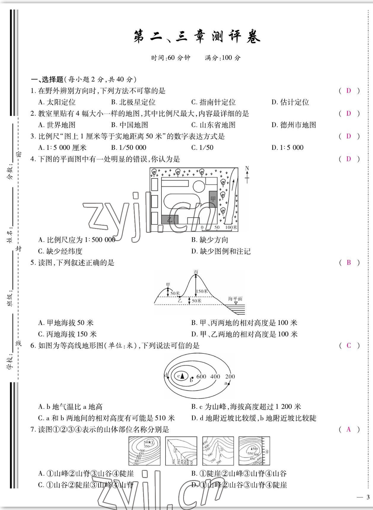 2022年我的作業(yè)七年級地理上冊商務星球版 參考答案第6頁