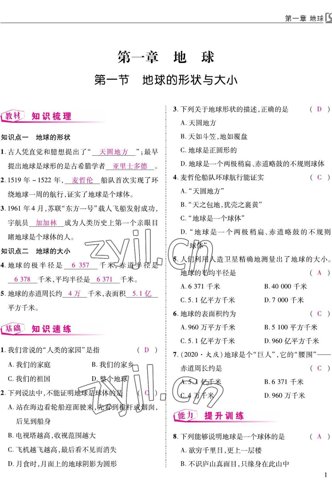 2022年我的作業(yè)七年級(jí)地理上冊(cè)商務(wù)星球版 參考答案第5頁(yè)