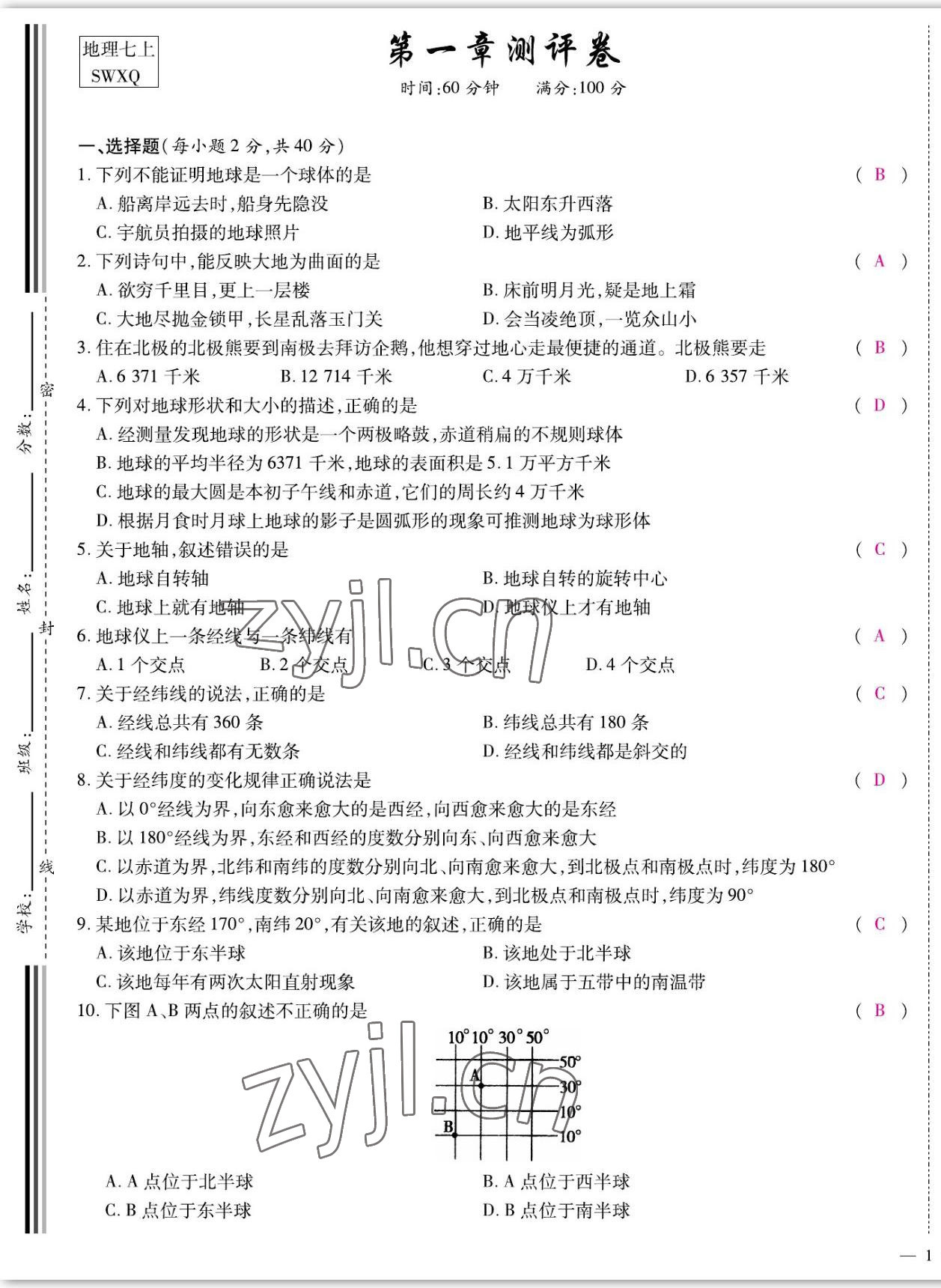 2022年我的作業(yè)七年級(jí)地理上冊(cè)商務(wù)星球版 參考答案第1頁(yè)