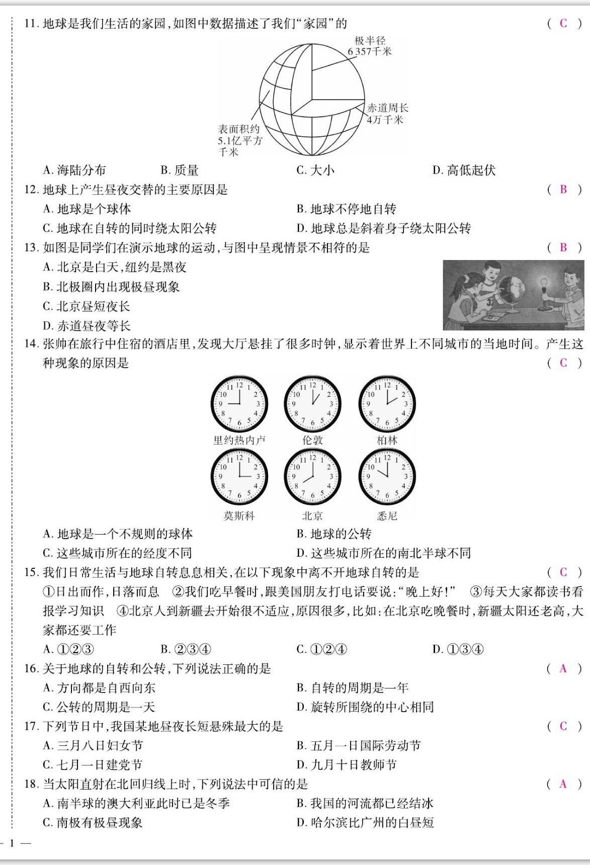 2022年我的作業(yè)七年級(jí)地理上冊(cè)商務(wù)星球版 參考答案第2頁(yè)