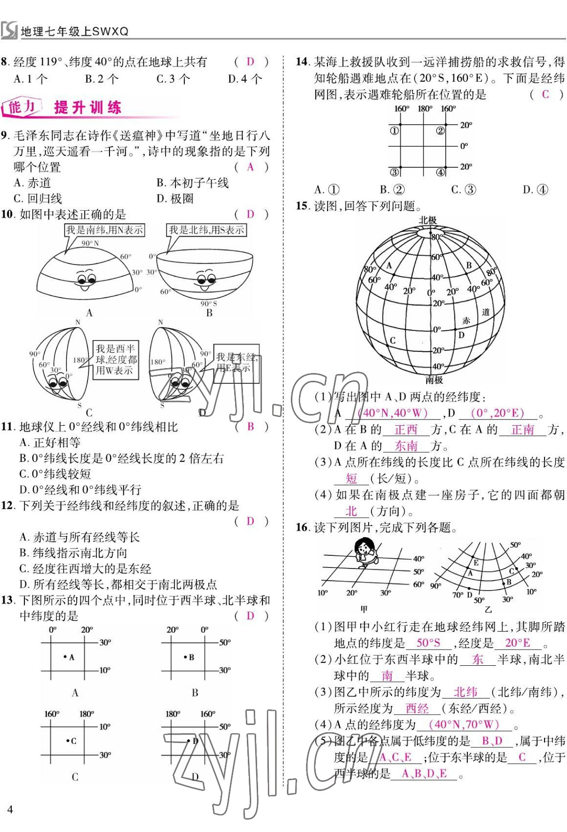 2022年我的作業(yè)七年級(jí)地理上冊商務(wù)星球版 參考答案第11頁