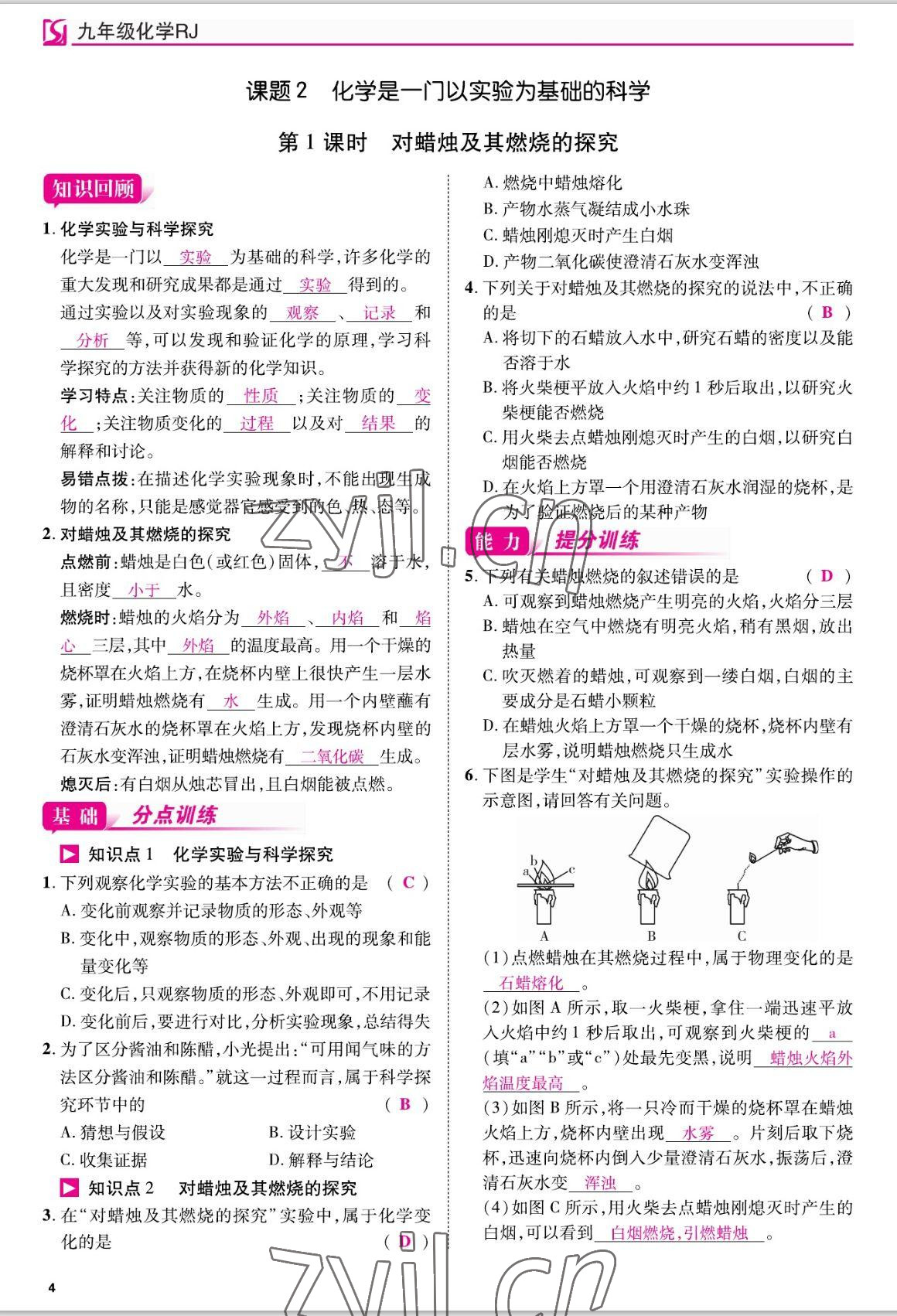 2022年我的作業(yè)九年級化學(xué)上冊人教版 參考答案第11頁