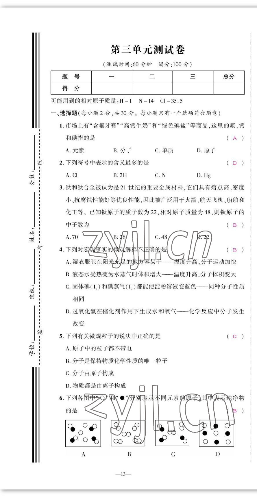 2022年我的作業(yè)九年級化學(xué)上冊人教版 第13頁