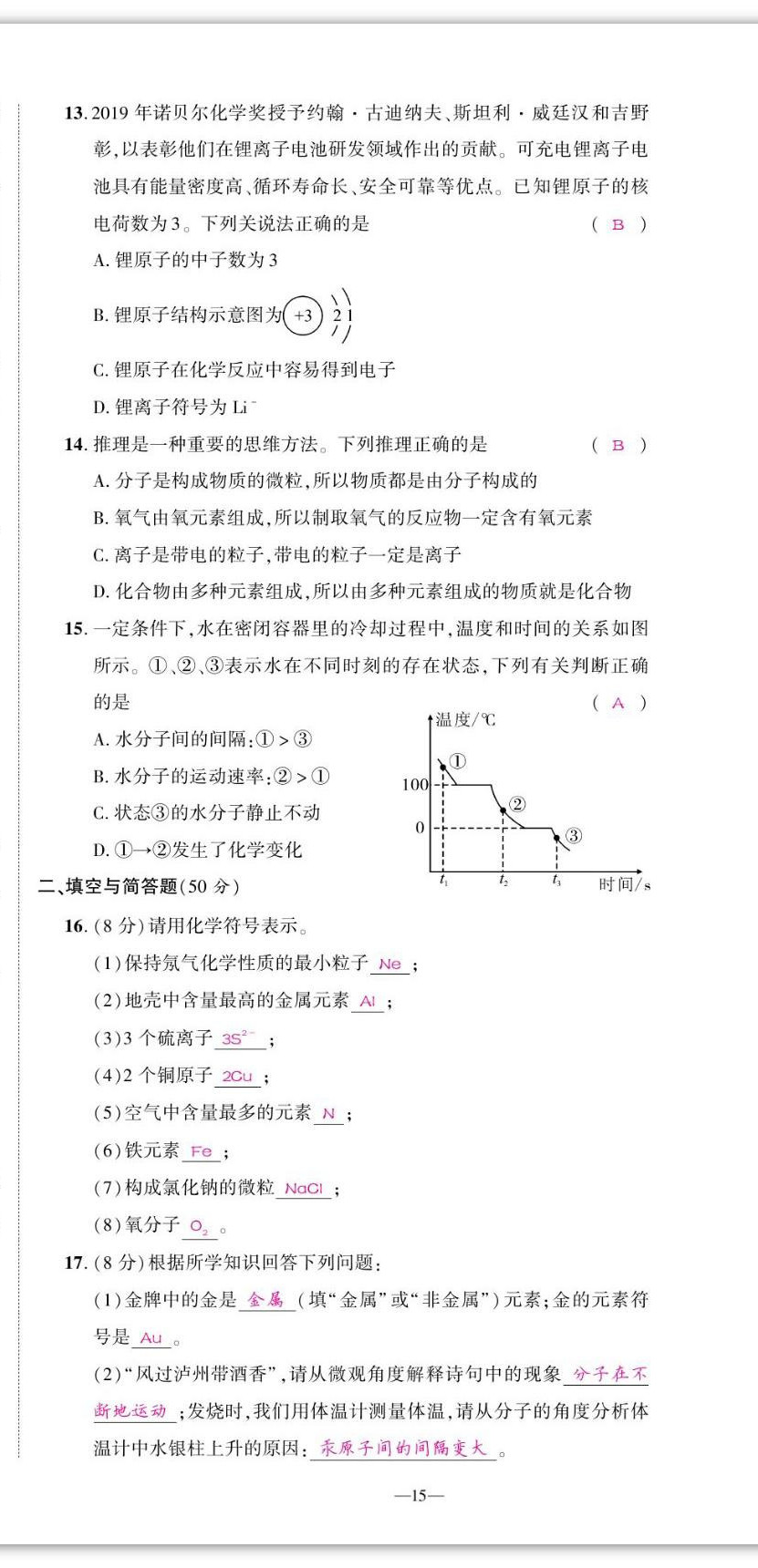 2022年我的作業(yè)九年級化學上冊人教版 第15頁