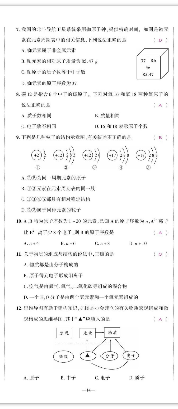 2022年我的作業(yè)九年級化學(xué)上冊人教版 第14頁