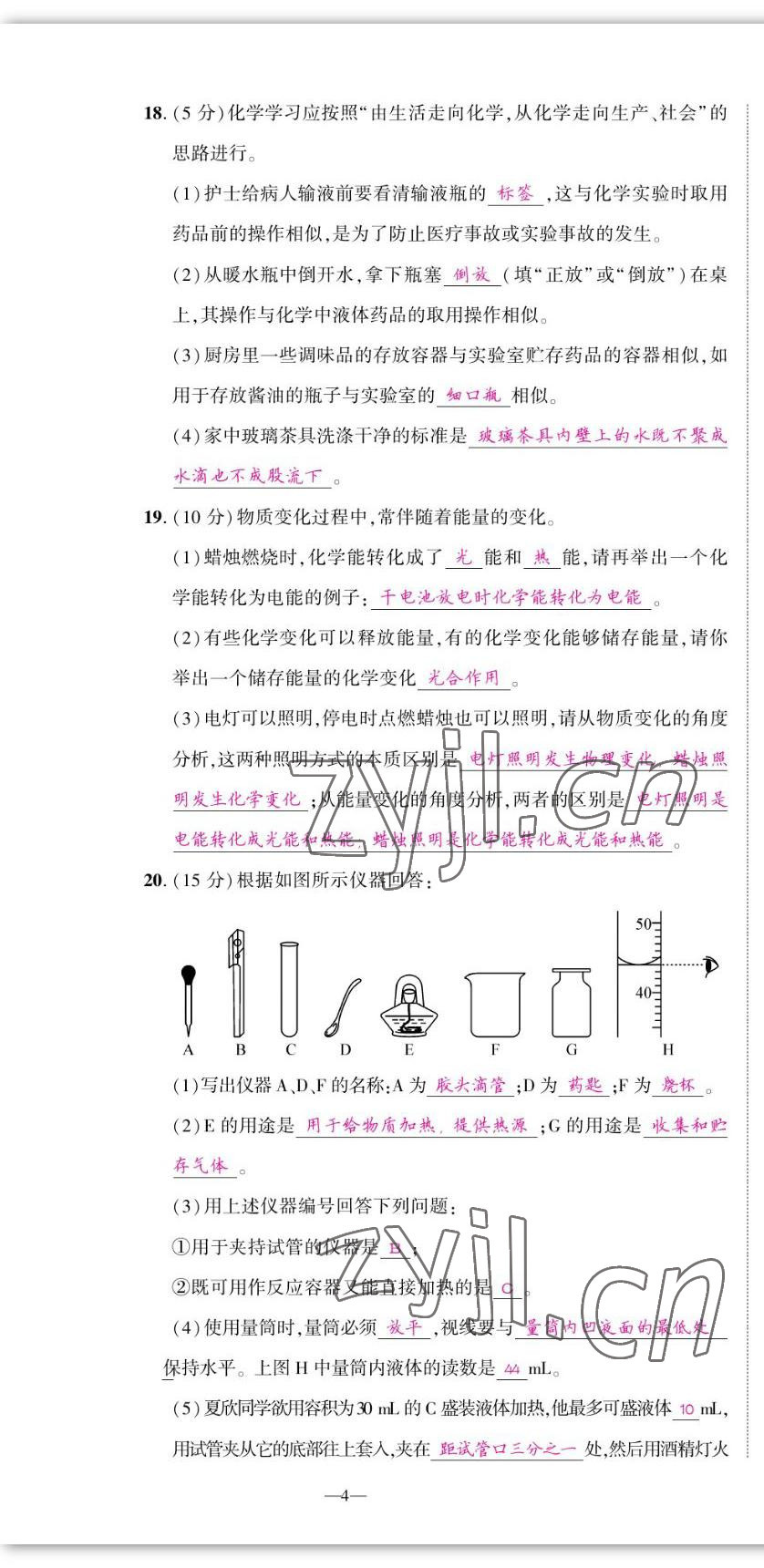 2022年我的作業(yè)九年級化學(xué)上冊人教版 第4頁