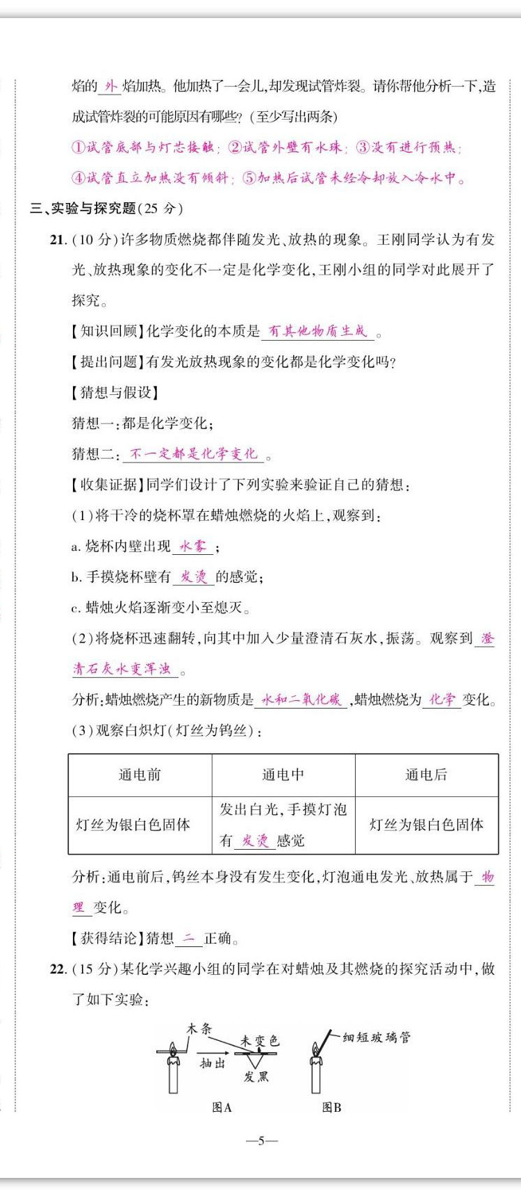 2022年我的作業(yè)九年級化學上冊人教版 第5頁