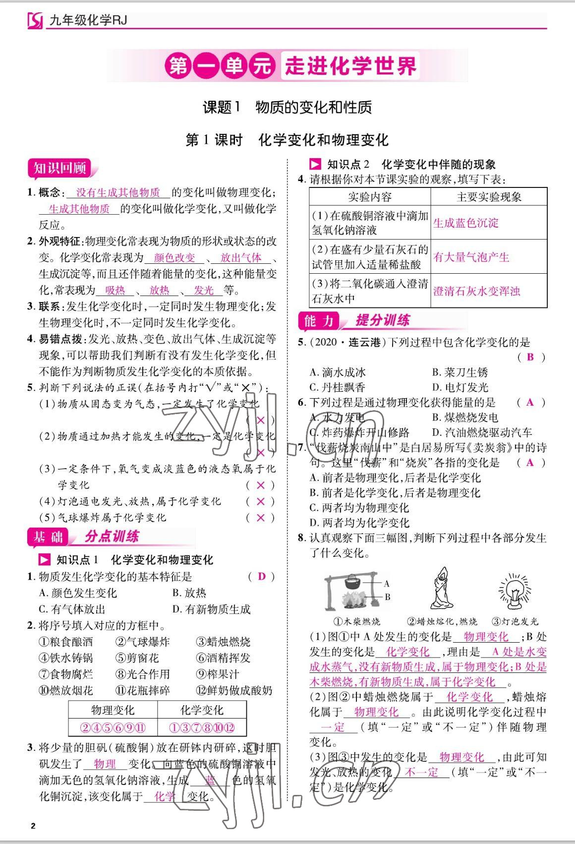 2022年我的作業(yè)九年級化學上冊人教版 參考答案第7頁