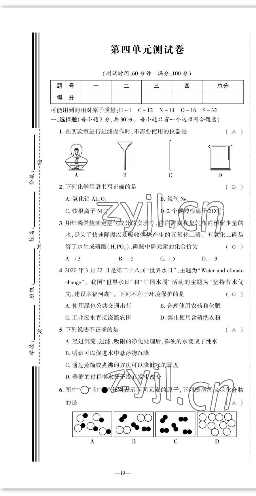 2022年我的作業(yè)九年級(jí)化學(xué)上冊(cè)人教版 第19頁(yè)