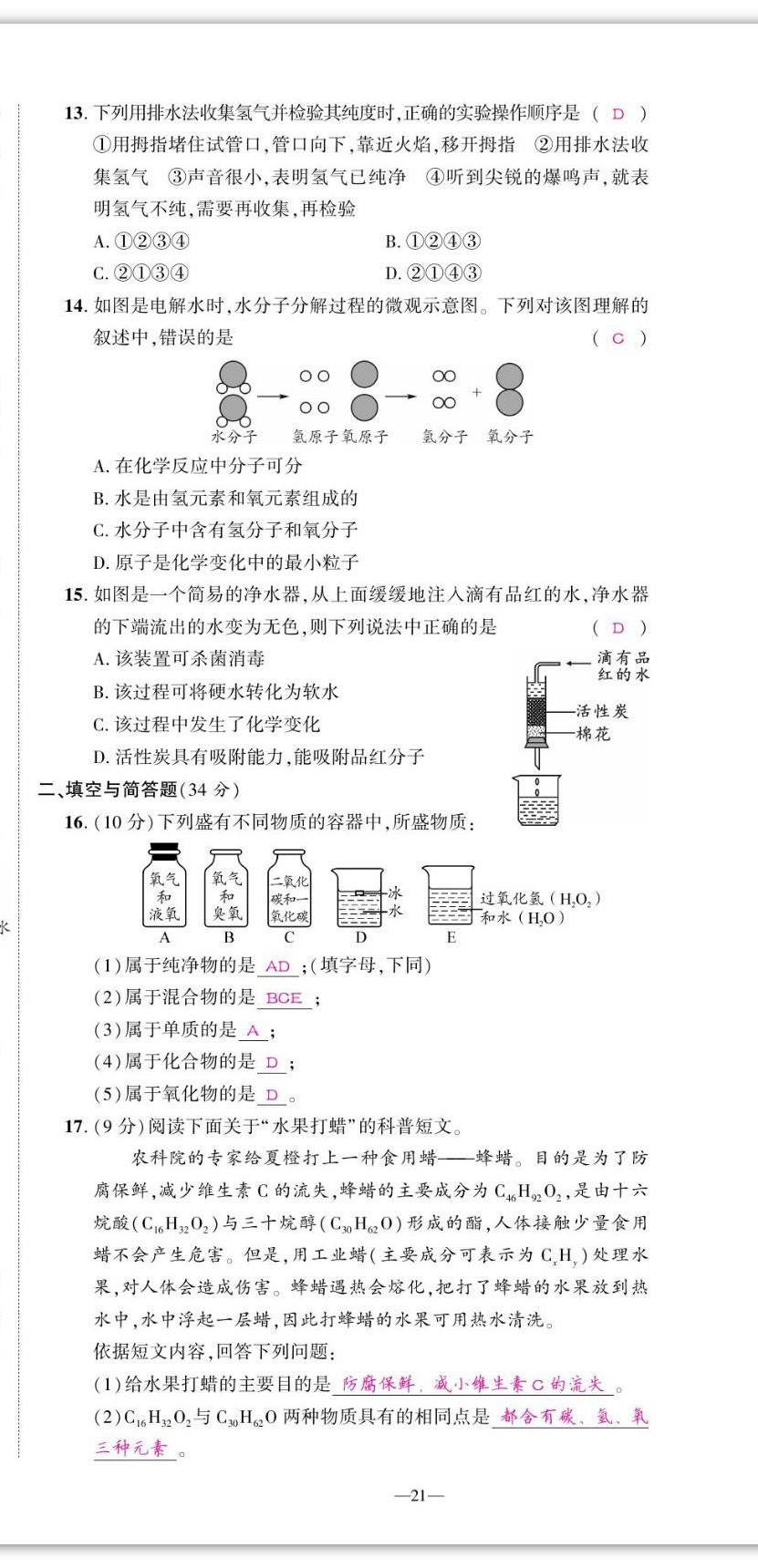 2022年我的作業(yè)九年級化學上冊人教版 第21頁