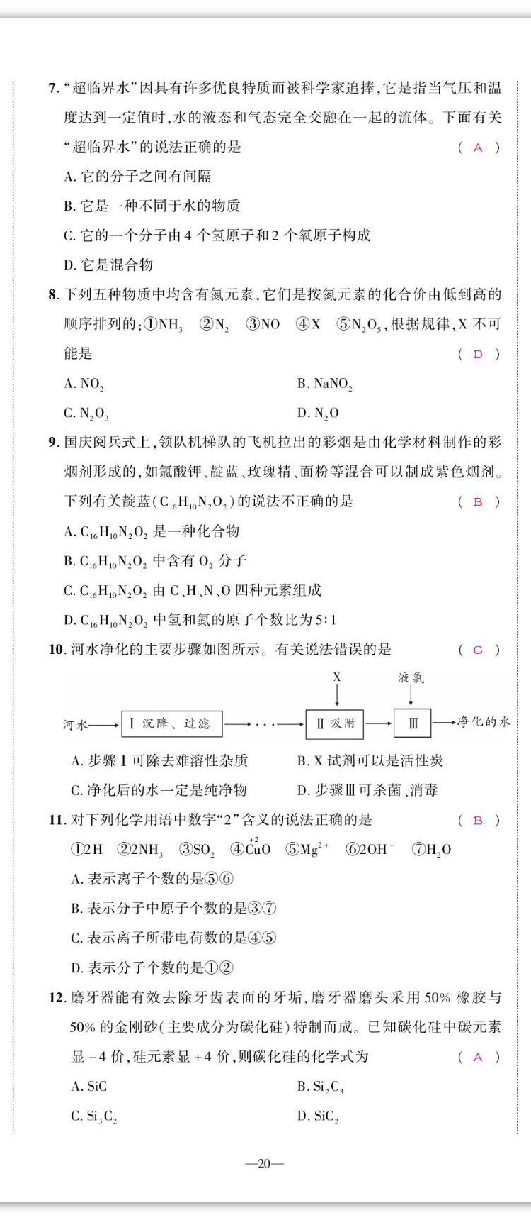 2022年我的作業(yè)九年級(jí)化學(xué)上冊(cè)人教版 第20頁(yè)