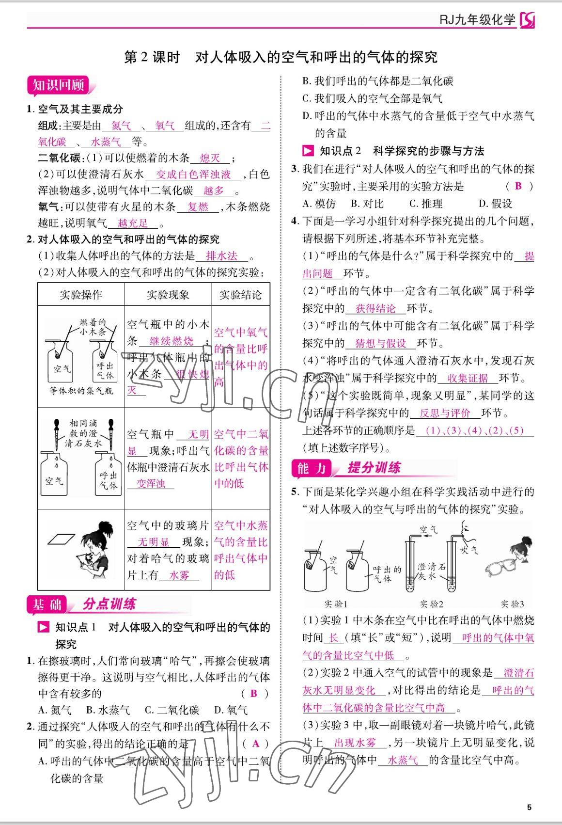 2022年我的作業(yè)九年級(jí)化學(xué)上冊(cè)人教版 參考答案第13頁(yè)