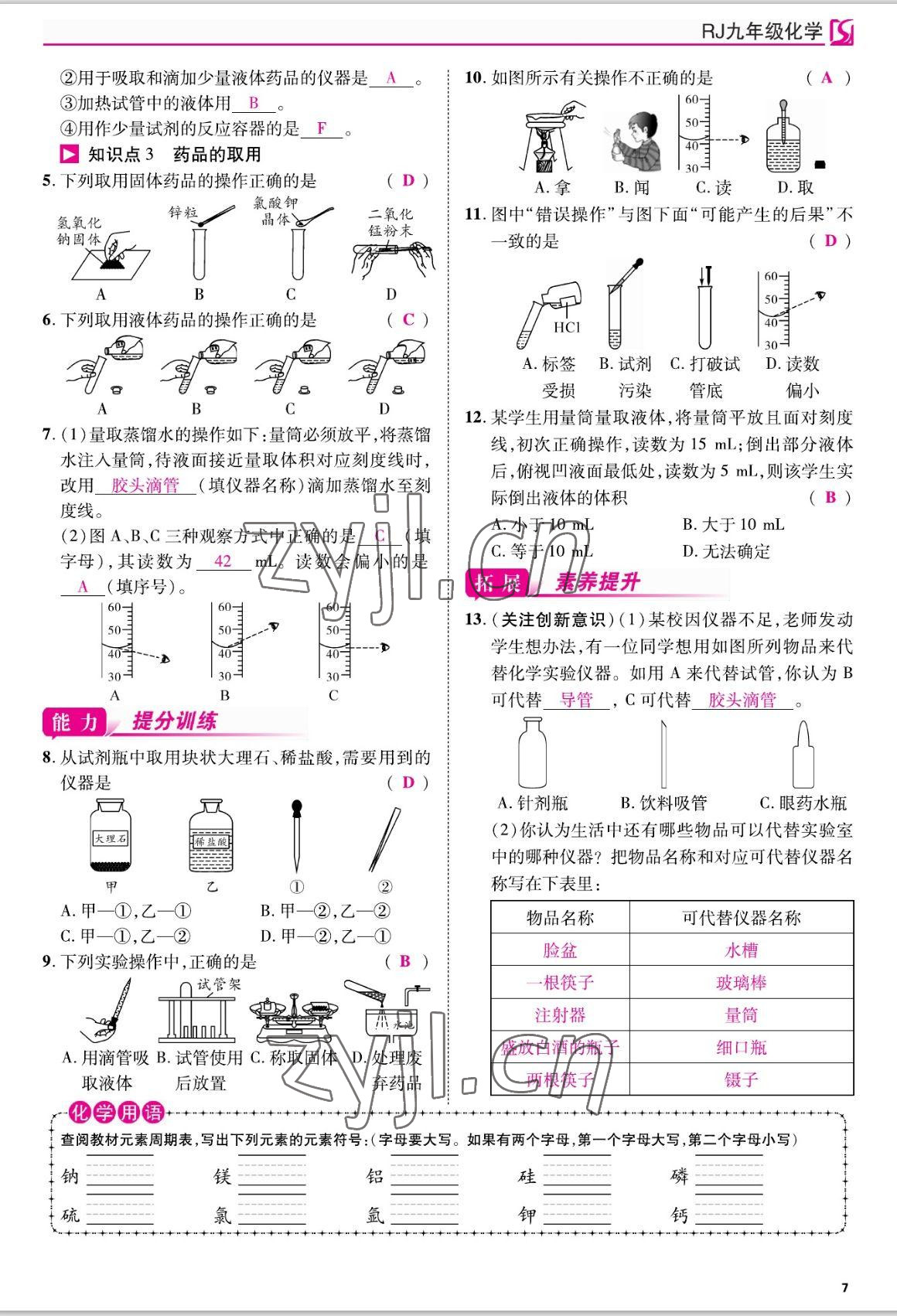 2022年我的作業(yè)九年級(jí)化學(xué)上冊(cè)人教版 參考答案第17頁(yè)