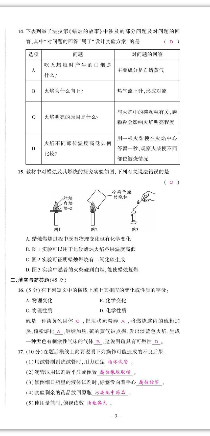 2022年我的作業(yè)九年級(jí)化學(xué)上冊(cè)人教版 第3頁(yè)