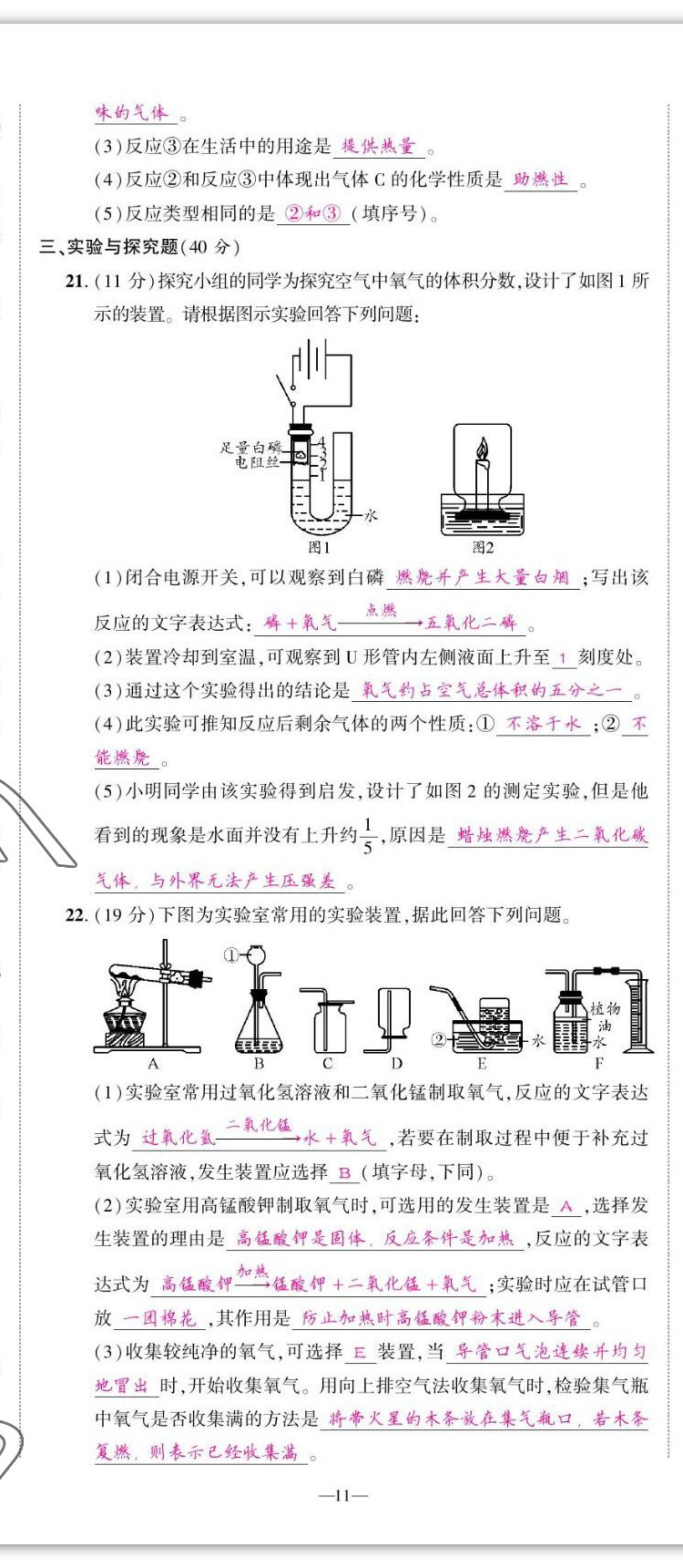 2022年我的作業(yè)九年級化學(xué)上冊人教版 第11頁