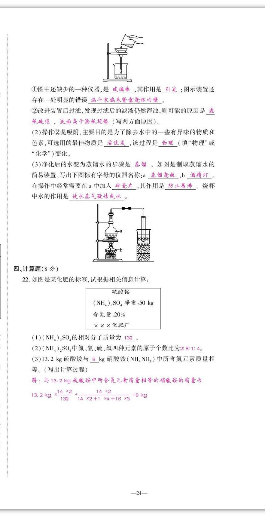 2022年我的作業(yè)九年級化學(xué)上冊人教版 第24頁