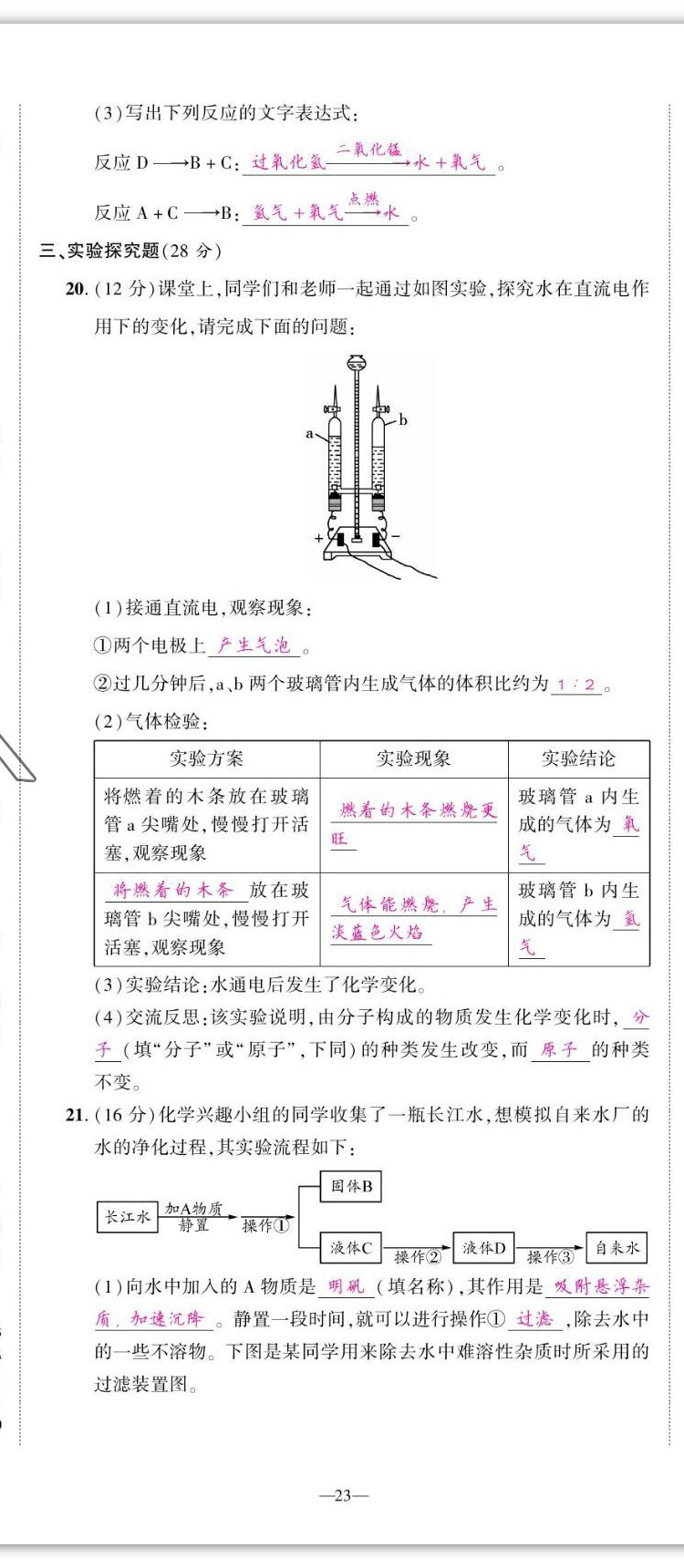 2022年我的作業(yè)九年級(jí)化學(xué)上冊(cè)人教版 第23頁(yè)