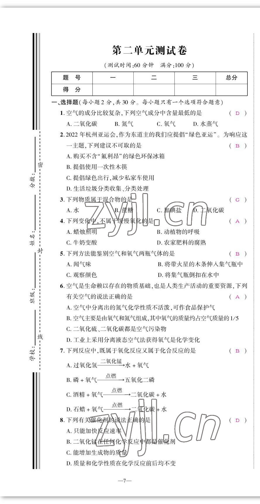 2022年我的作業(yè)九年級(jí)化學(xué)上冊(cè)人教版 第7頁