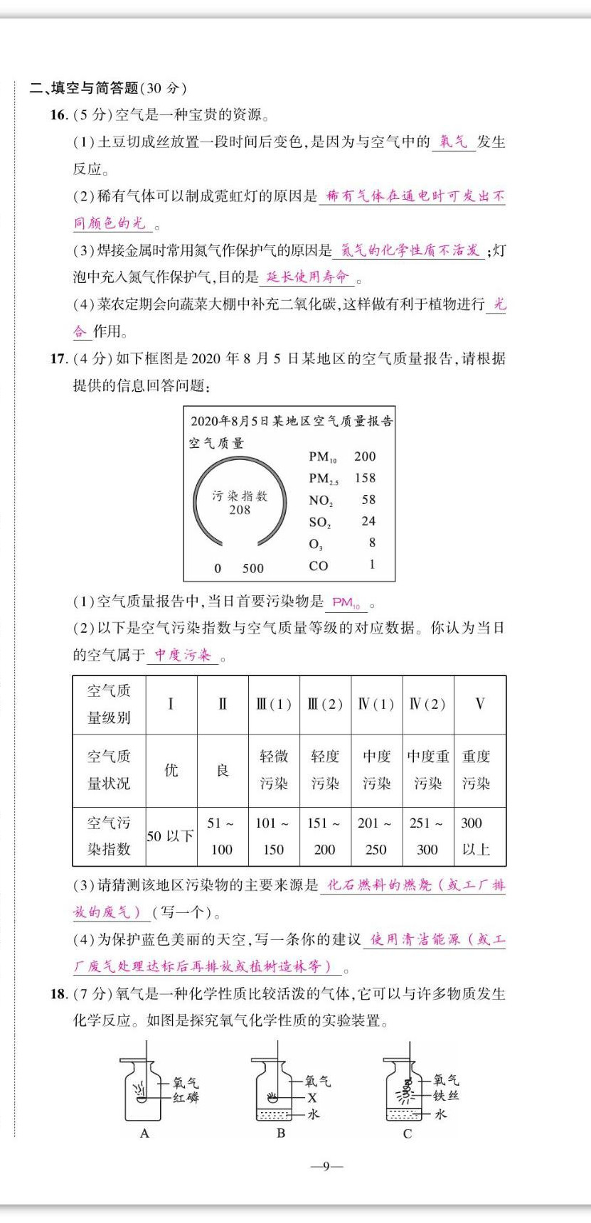 2022年我的作業(yè)九年級化學(xué)上冊人教版 第9頁