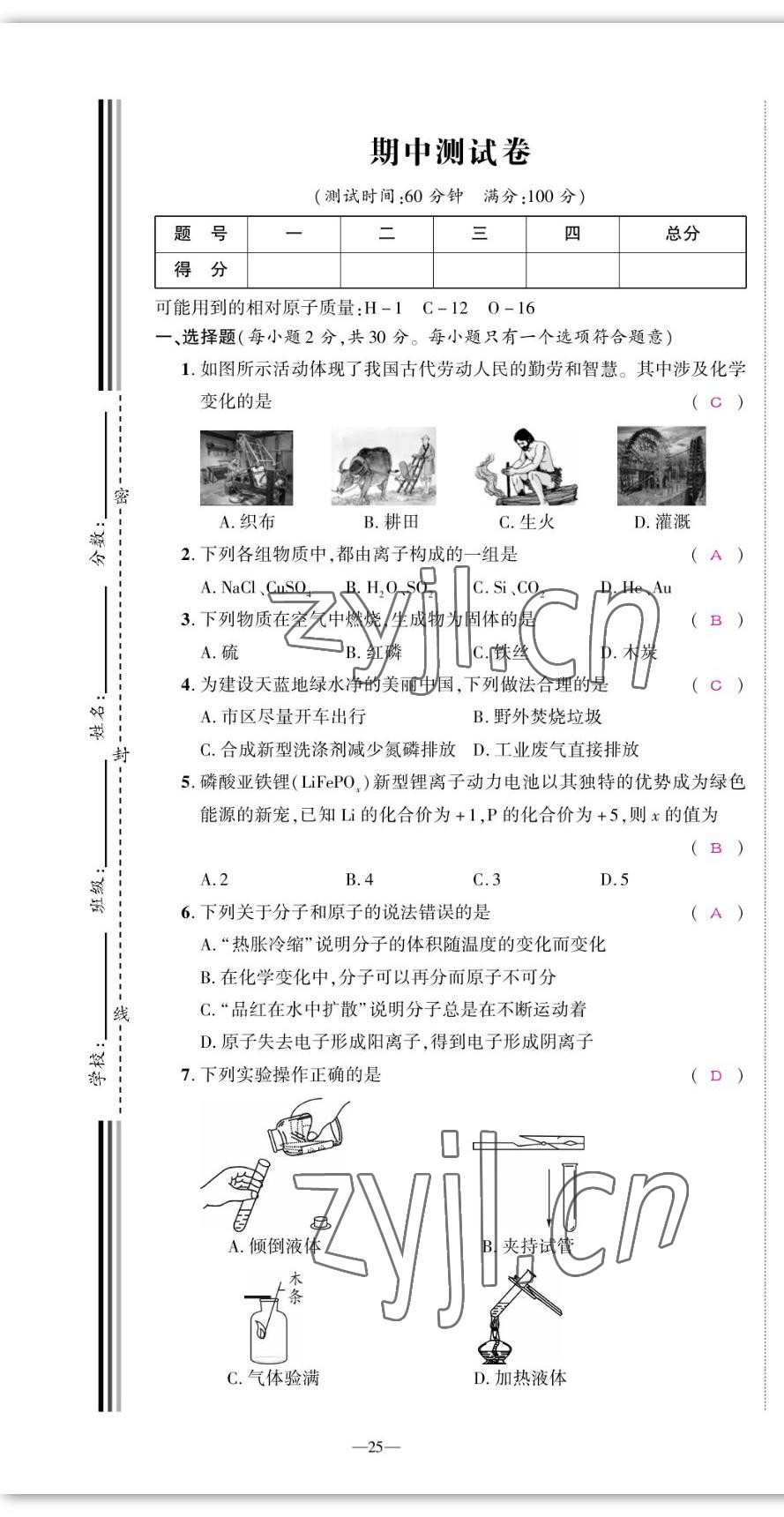 2022年我的作業(yè)九年級化學上冊人教版 第25頁