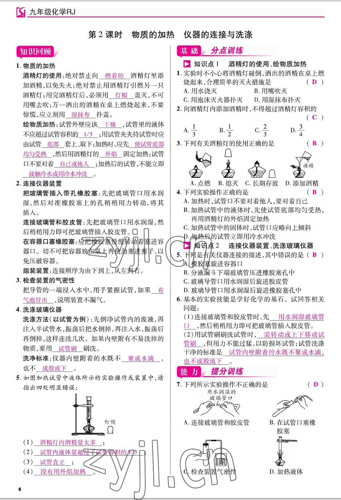 2022年我的作業(yè)九年級(jí)化學(xué)上冊(cè)人教版 參考答案第19頁(yè)