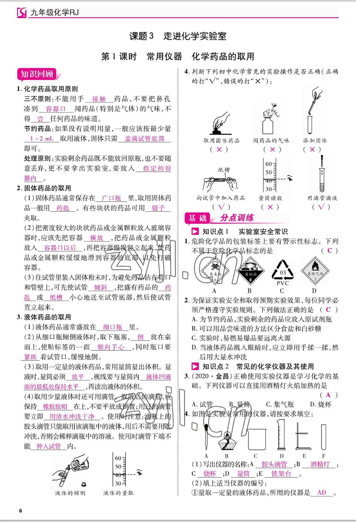 2022年我的作業(yè)九年級化學(xué)上冊人教版 參考答案第15頁