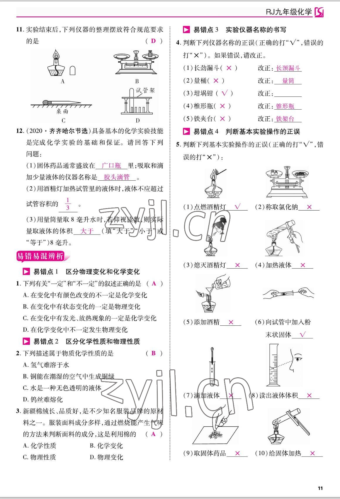 2022年我的作業(yè)九年級(jí)化學(xué)上冊(cè)人教版 參考答案第25頁