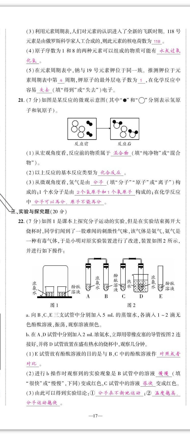 2022年我的作業(yè)九年級化學(xué)上冊人教版 第17頁