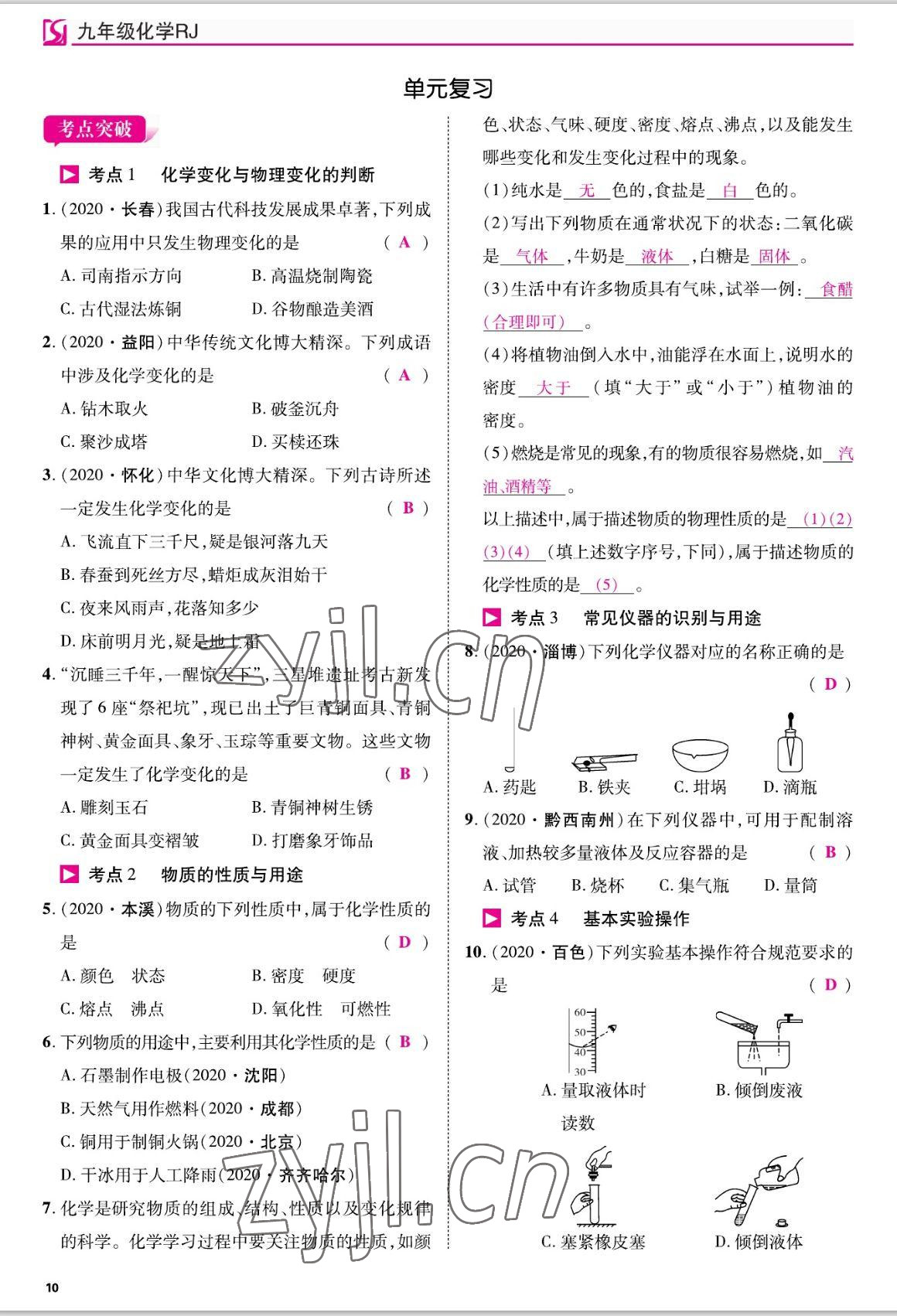 2022年我的作業(yè)九年級(jí)化學(xué)上冊(cè)人教版 參考答案第23頁(yè)