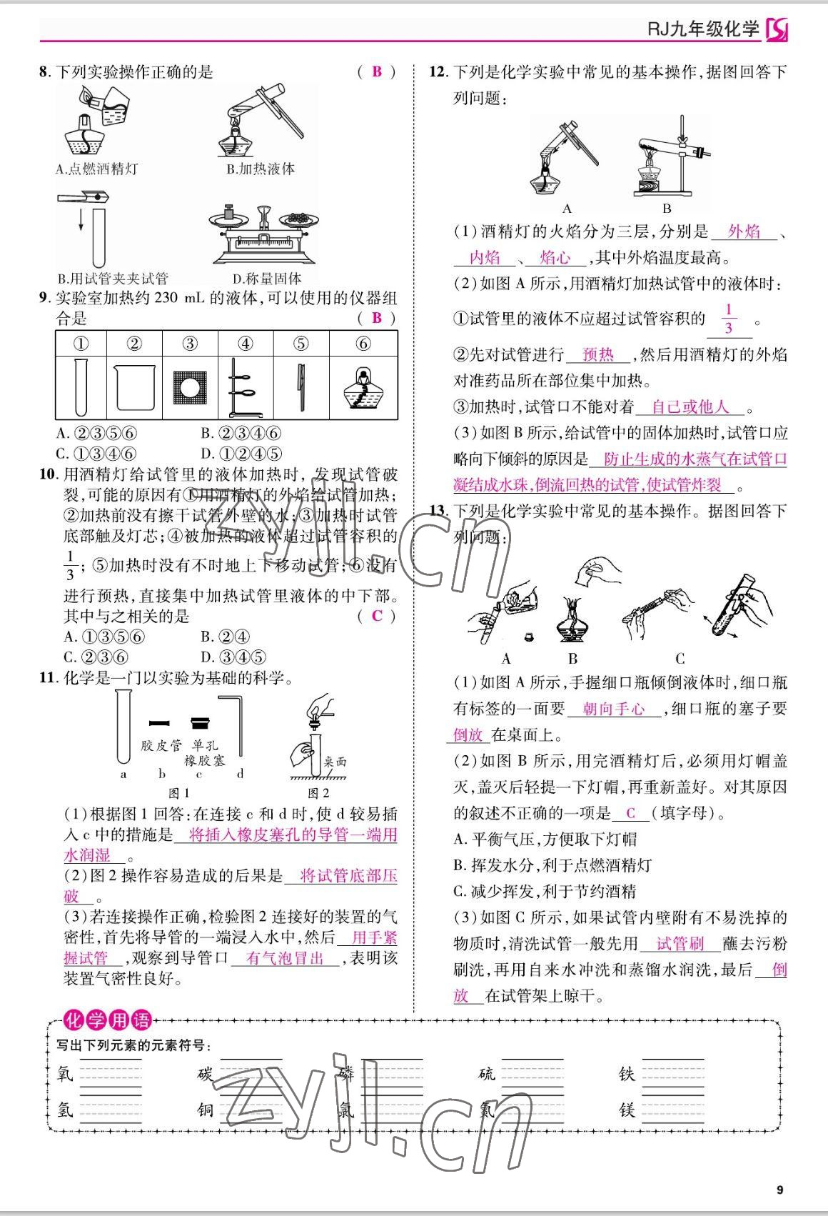 2022年我的作業(yè)九年級化學(xué)上冊人教版 參考答案第21頁