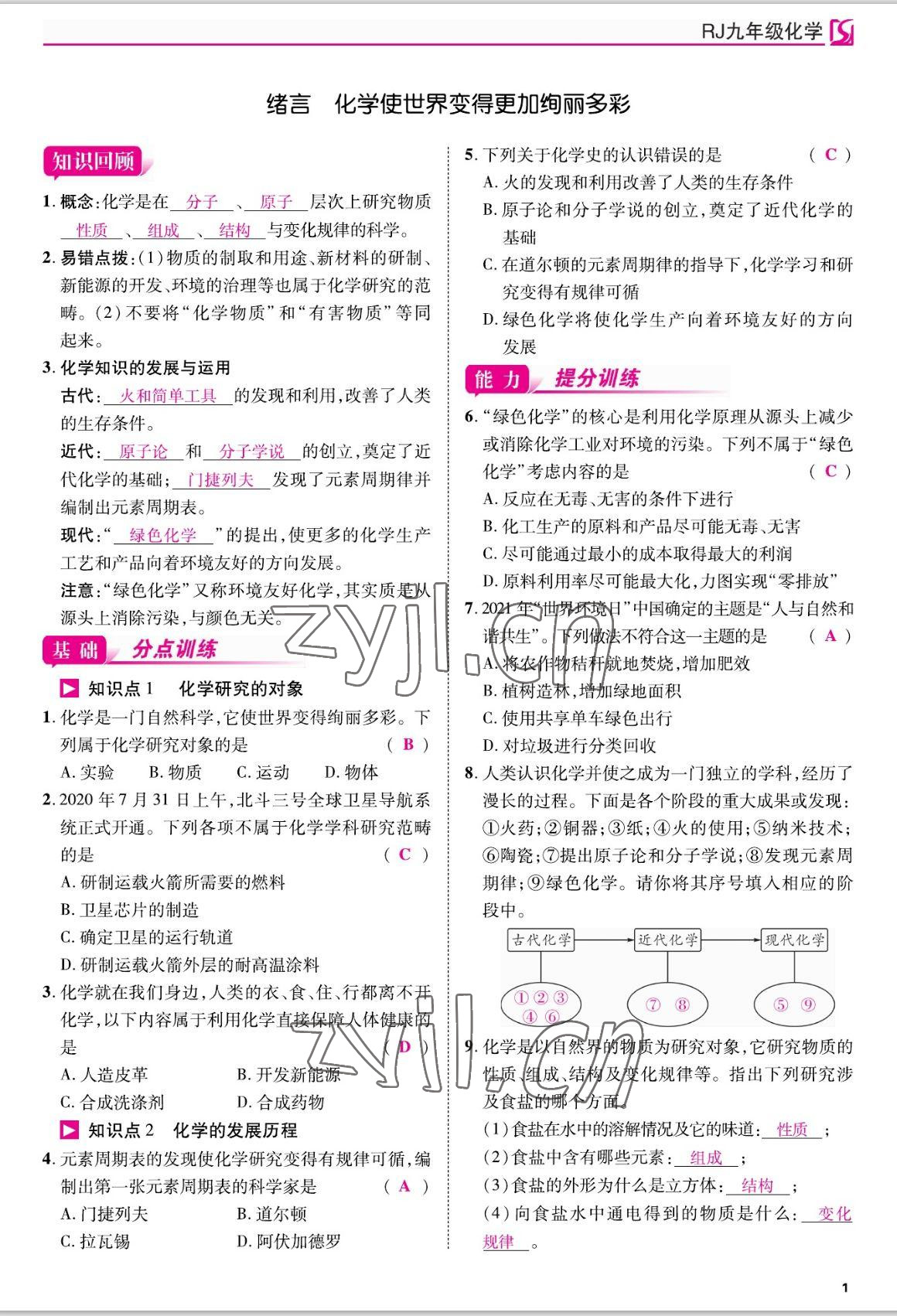 2022年我的作業(yè)九年級(jí)化學(xué)上冊(cè)人教版 參考答案第5頁(yè)