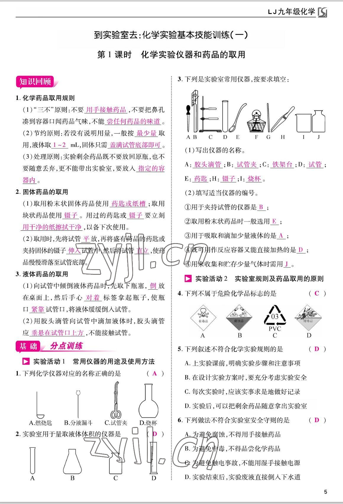 2022年我的作業(yè)九年級(jí)化學(xué)上冊(cè)魯教版 參考答案第5頁(yè)