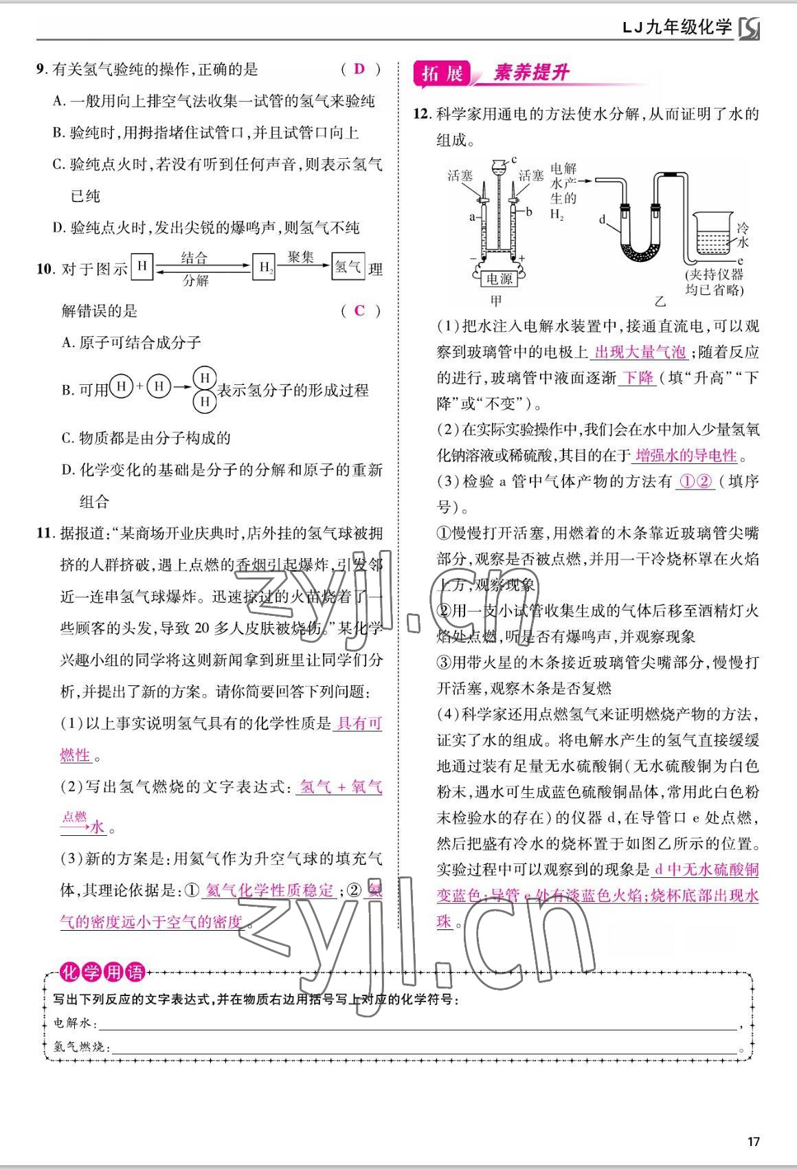 2022年我的作業(yè)九年級化學上冊魯教版 參考答案第17頁