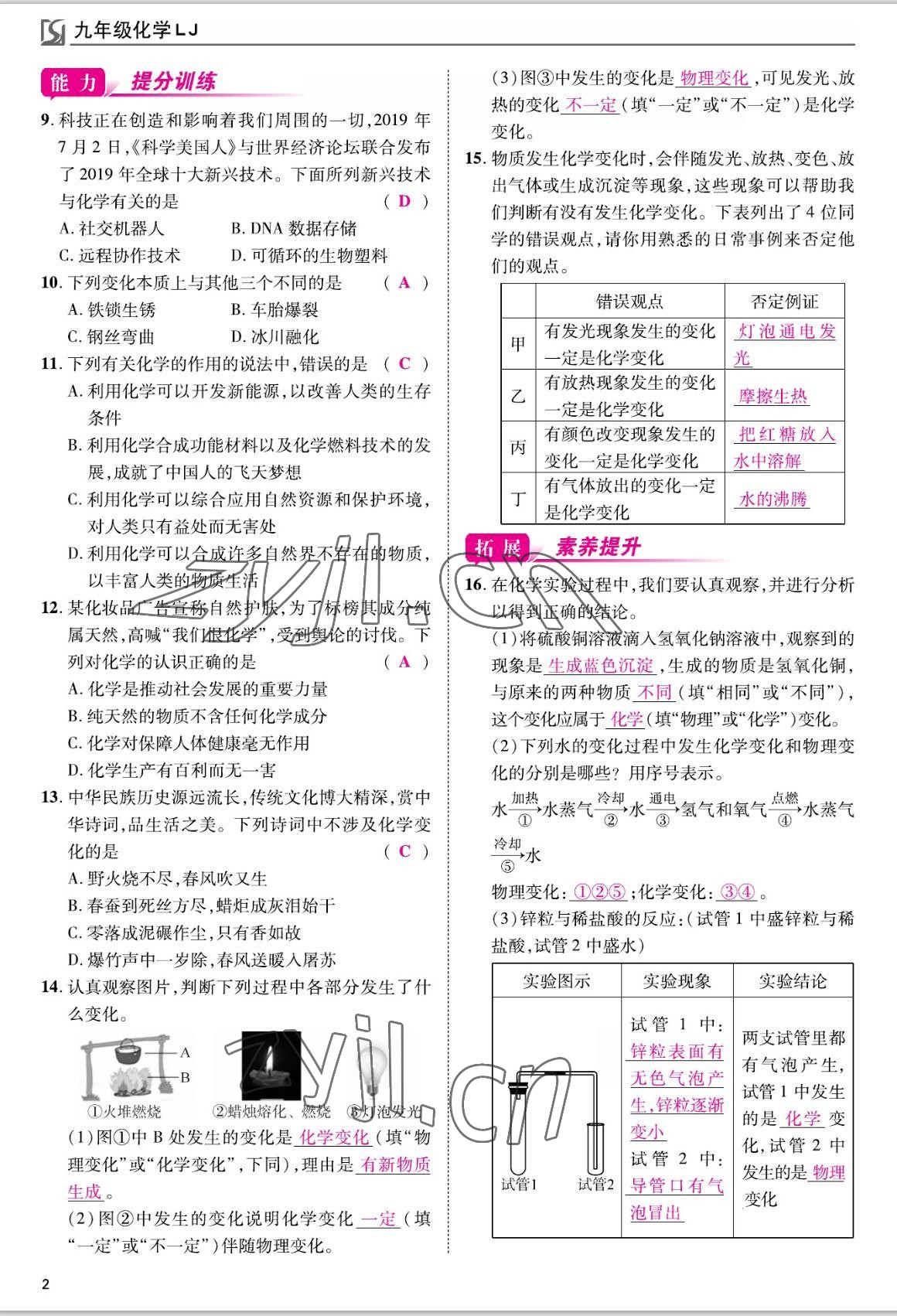 2022年我的作业九年级化学上册鲁教版 参考答案第2页