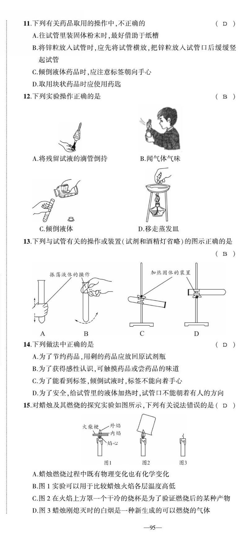 2022年我的作業(yè)九年級(jí)化學(xué)上冊(cè)魯教版 第3頁(yè)