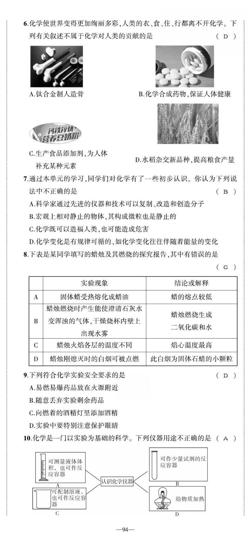 2022年我的作業(yè)九年級(jí)化學(xué)上冊(cè)魯教版 第2頁