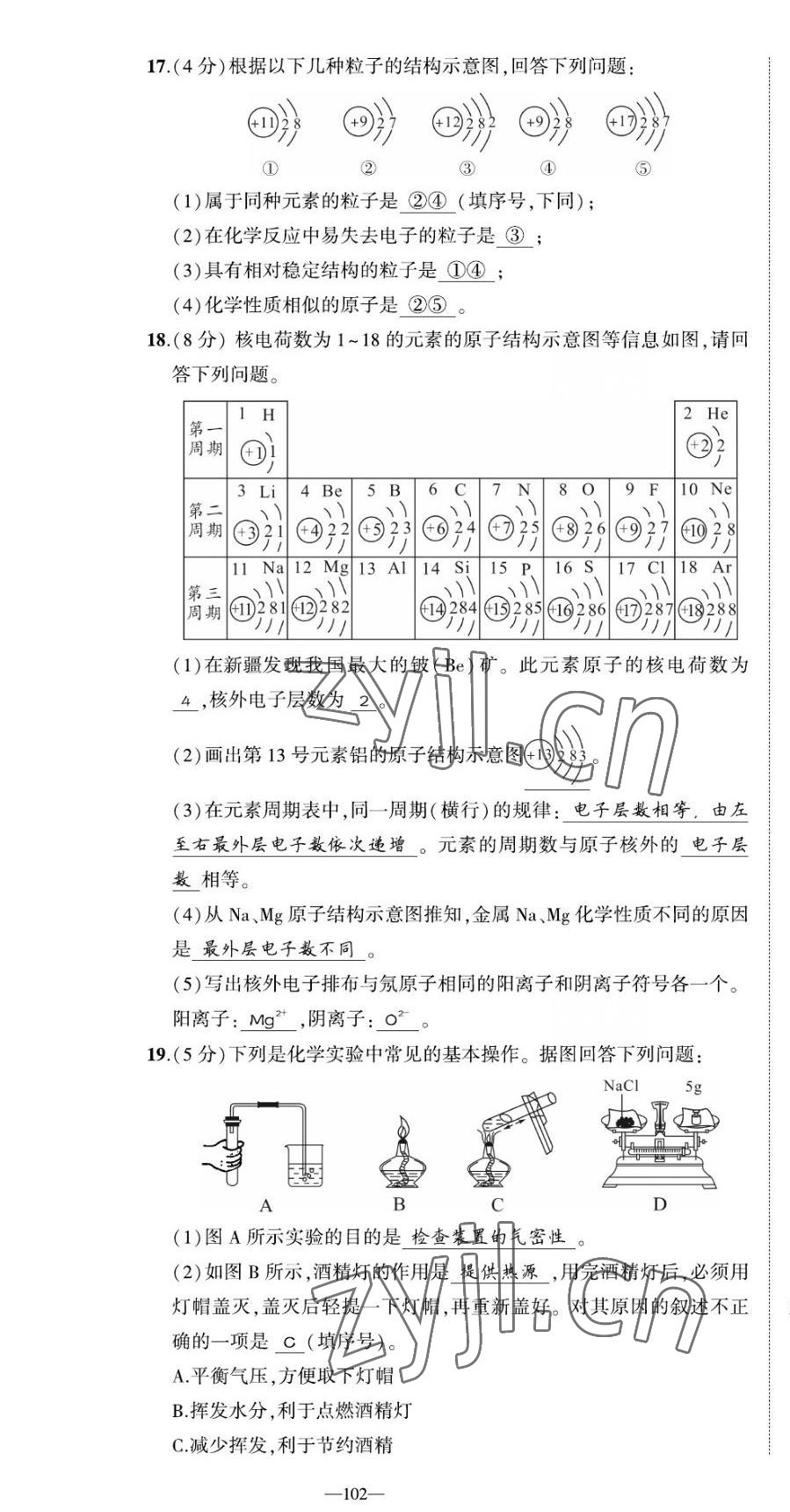 2022年我的作业九年级化学上册鲁教版 第10页