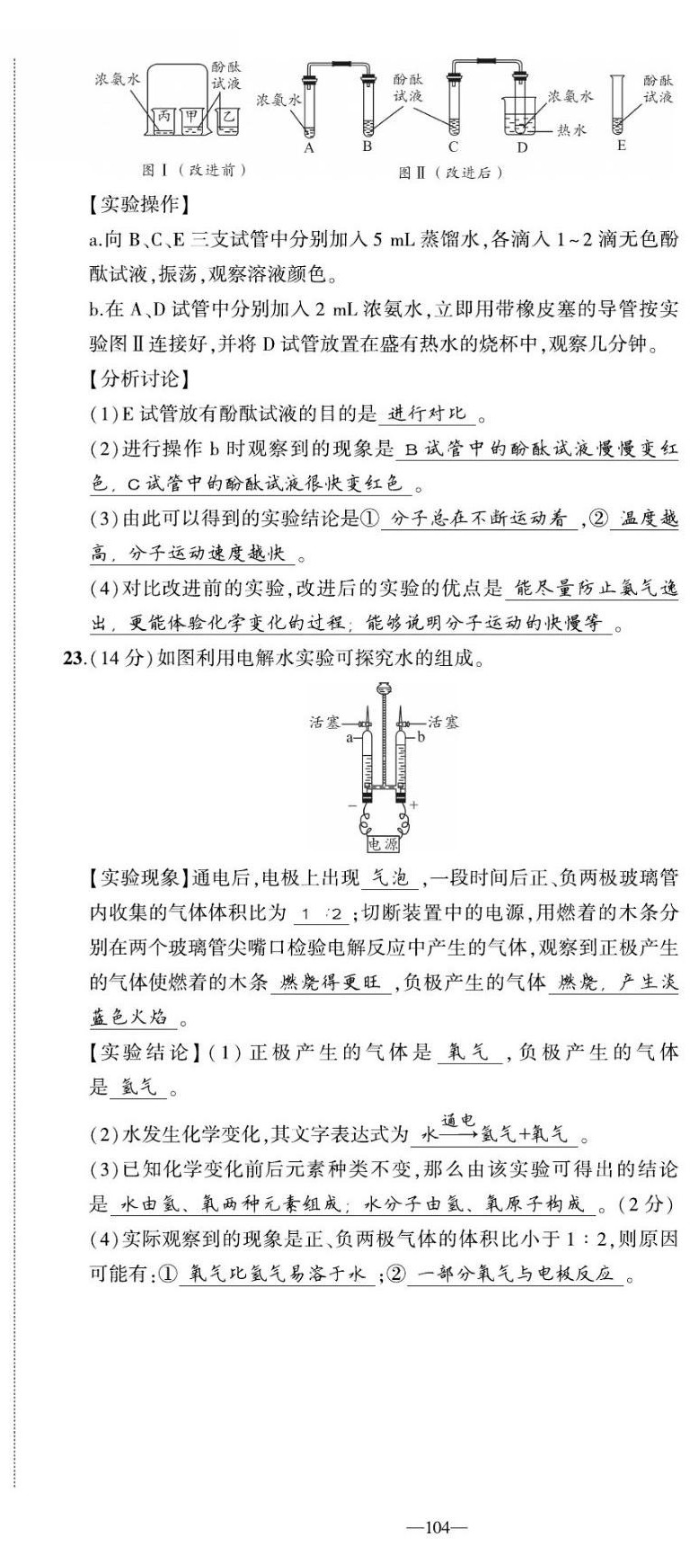 2022年我的作業(yè)九年級化學上冊魯教版 第12頁