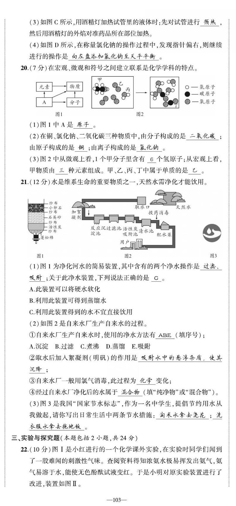 2022年我的作業(yè)九年級化學(xué)上冊魯教版 第11頁