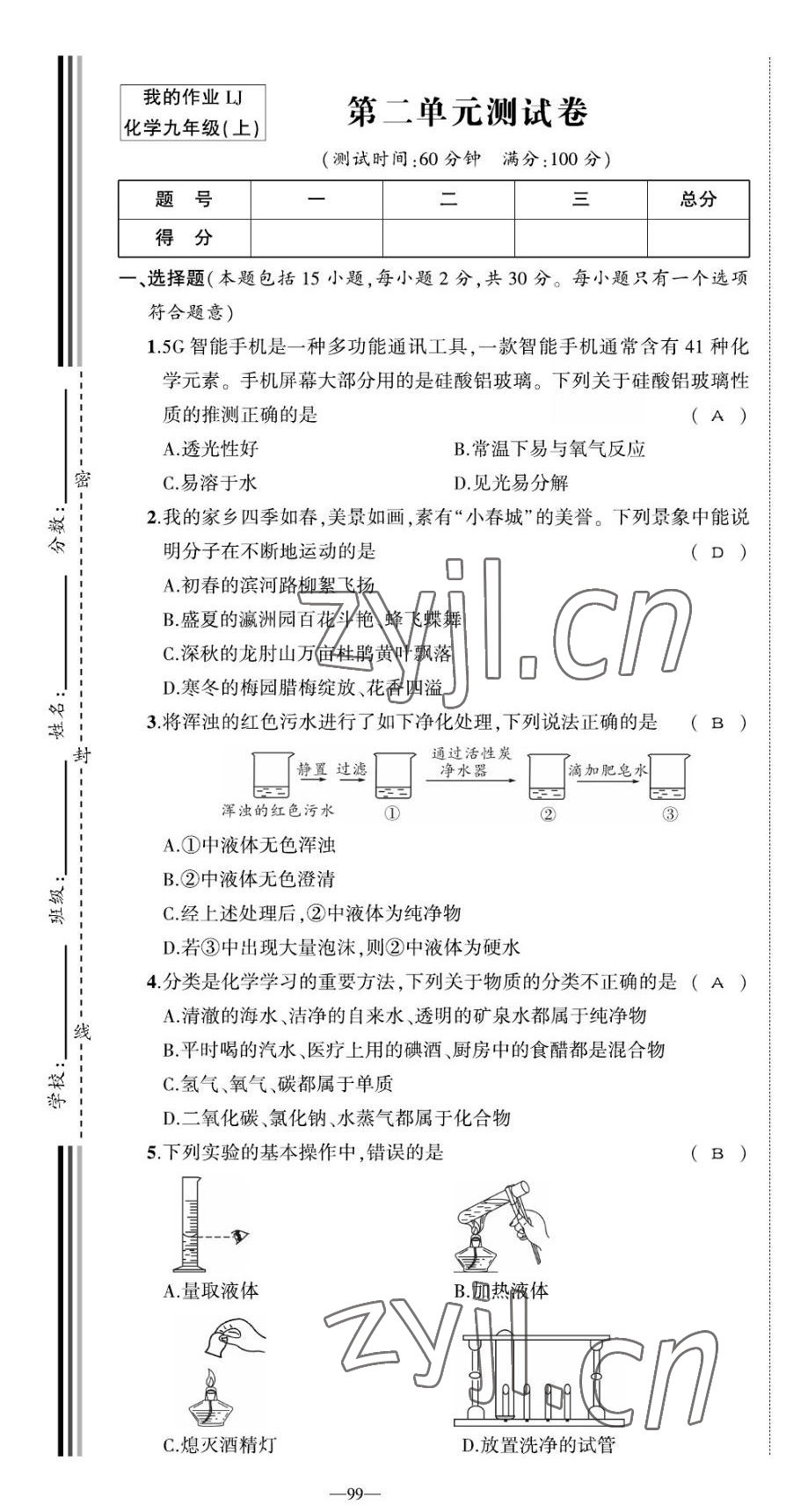 2022年我的作業(yè)九年級化學(xué)上冊魯教版 第7頁